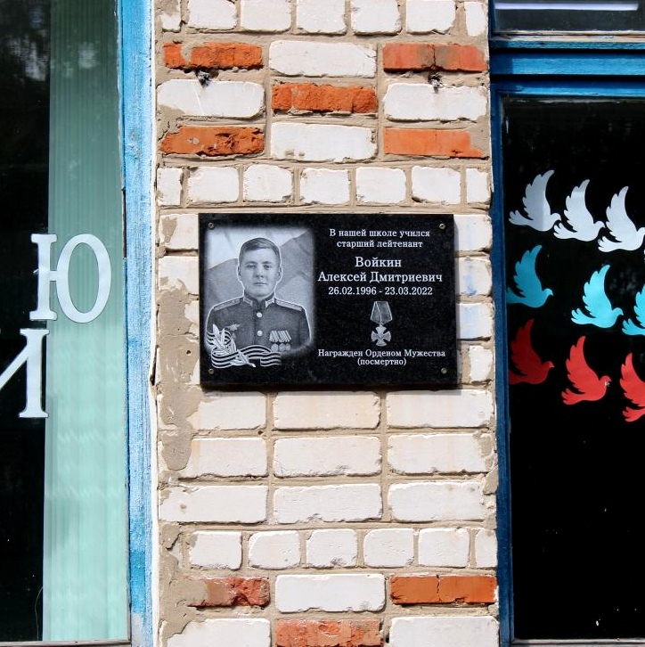 В селе Ичалки Перевозского округа открыли мемориальную доску Алексею Войкину, погибшему в ходе спецоперации на Украине.